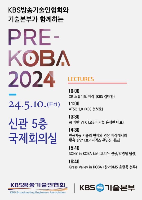 240510 방송기술저널